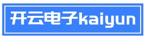 开云电子kaiyun
